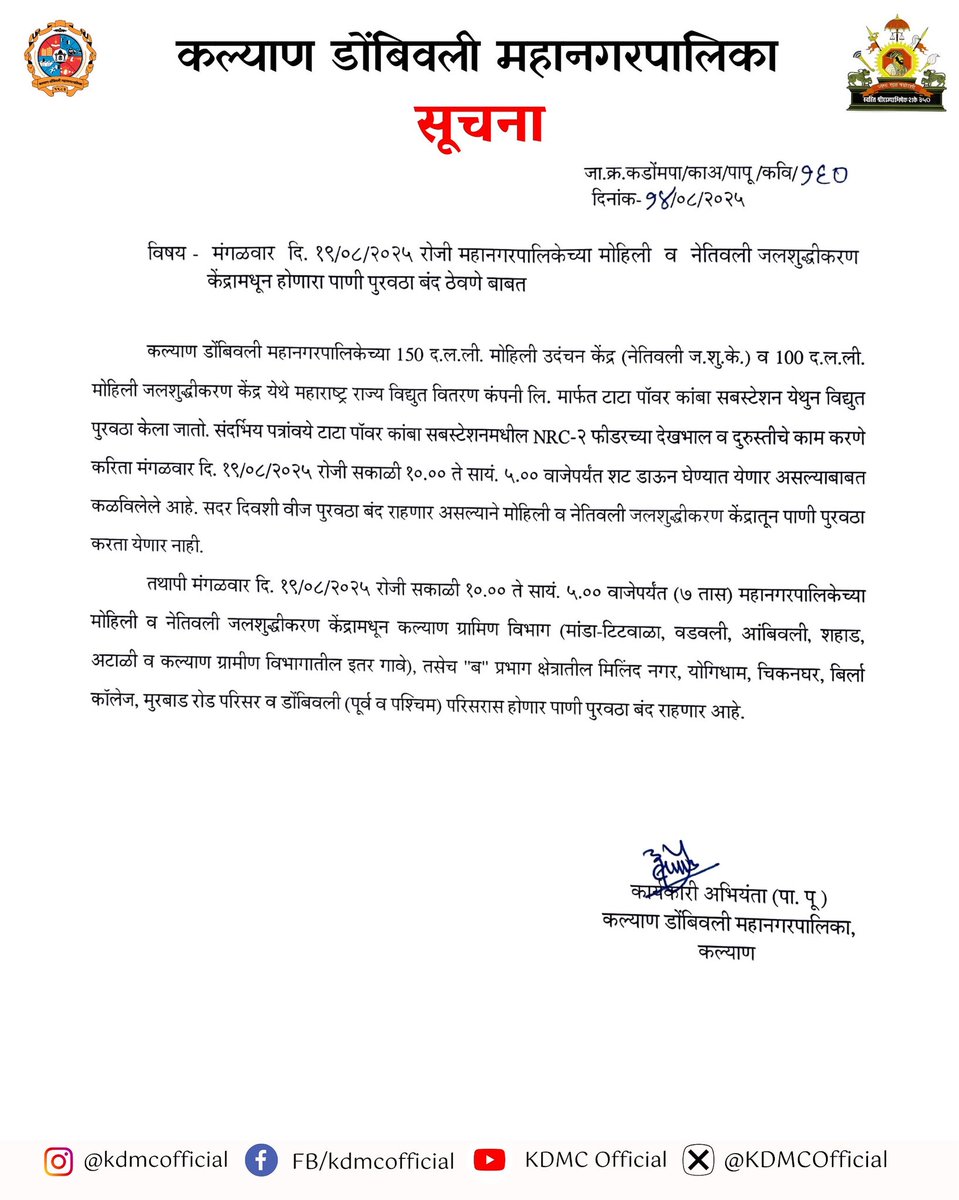कल्याण डोंबिवली महानगरपालिका - KDMC tweet media