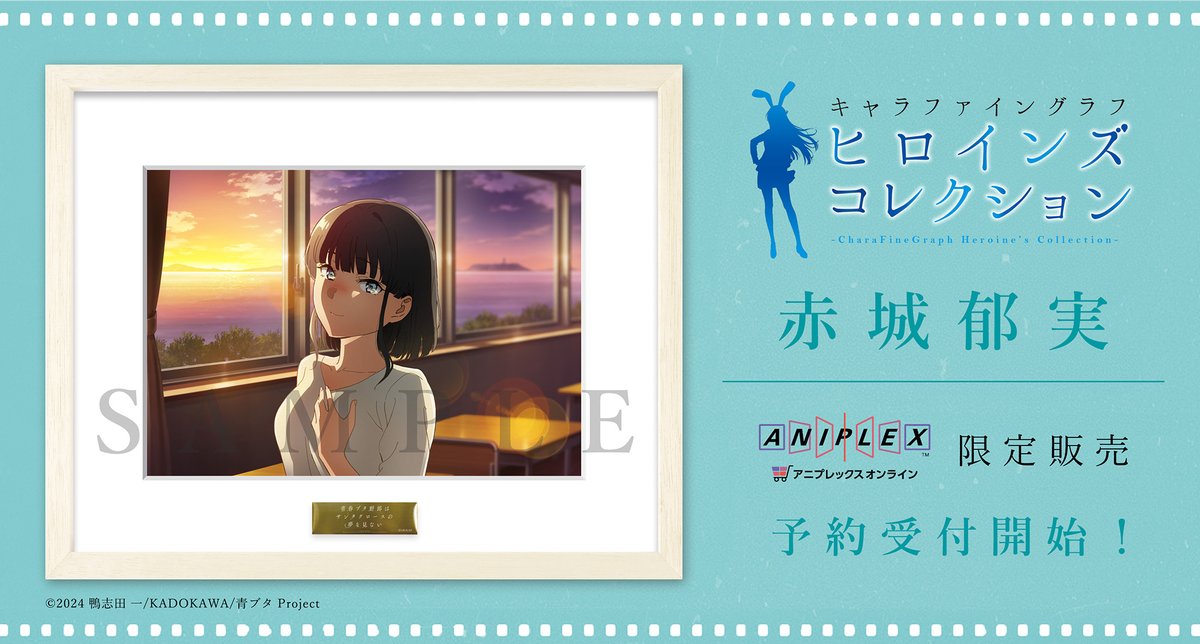 「青春ブタ野郎はサンタクロースの夢を見ない」 キャラファイングラフ 【赤城郁実】 予約受付中！ ＼ 🐷青春ブタ野郎は サンタクロースの夢を見ない キャラ