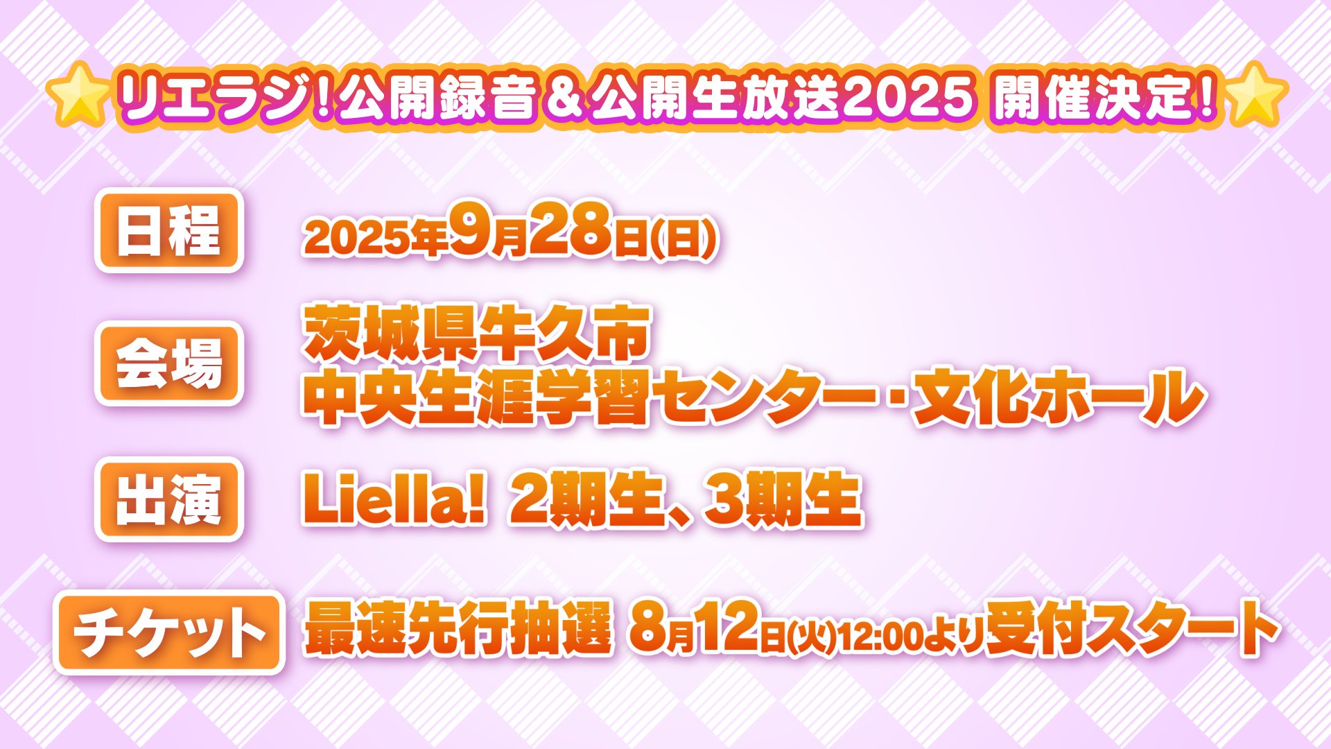 ラブライブ！スーパースター!!／Liella! 公式 on X: 