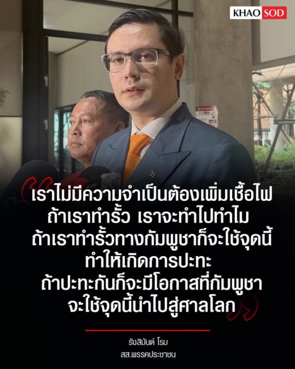 กั้นรั้วทวงที่คืน 
กั้นรั้วเพื่อความปลอดภัยของกำลังพล และประชาชน
กั้นรั้วเพื่อหยุดยั้งการรุกล้ำ 
ที่ผ่านมาเราไม่กั้น ไม่เห็นเขมรมันจะหยุดสร้างปัญหา