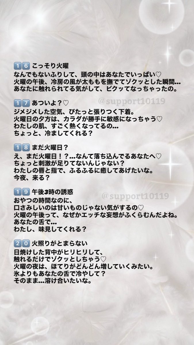 【写メ日記テンプレ20選Part.143】

・テーマ
▶︎『火曜日📅夏ver.その2』

※日記苦手な女性はそのままパクってOK🙆
※普段の投稿のネタに使ってください。
※担当女性にはオーダーメイドでタイトル＋本文(例文)の作成代行してます。
※テンプレ(内容)は毎日投稿。