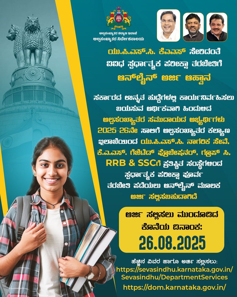 micramdurg's tweet photo. ಅಲ್ಪಸಂಖ್ಯಾತರ ಕಲ್ಯಾಣ ಇಲಾಖೆಯಿಂದ ಯು.ಪಿ.ಎಸ್.ಸಿ. /ಐ ಎ ಎಸ್., ಕೆ.ಎ.ಎಸ್.,   ಕೆ.ಪಿ.ಎಸ್.ಸಿ- ಗ್ರೂಪ್ ಸಿ, RRB &amp; SSCಗೆ ಪ್ರತಿಷ್ಠಿತ ಸಂಸ್ಥೆಗಳಿಂದ ಸ್ಪರ್ಧಾತ್ಮಕ   ಪರೀಕ್ಷಾ ಪೂರ್ವ ತರಬೇತಿ ಪಡೆಯಲು ಆನ್‌ಲೈನ್ ಮೂಲಕ ಅರ್ಜಿ ಸಲ್ಲಿಸಬಹುದಾಗಿದೆ.@allaboutbelgaum 
@micramdurg  @MgnregaRamdurg  @UPSC_Notes https://t.co/Ckl1tKek4m