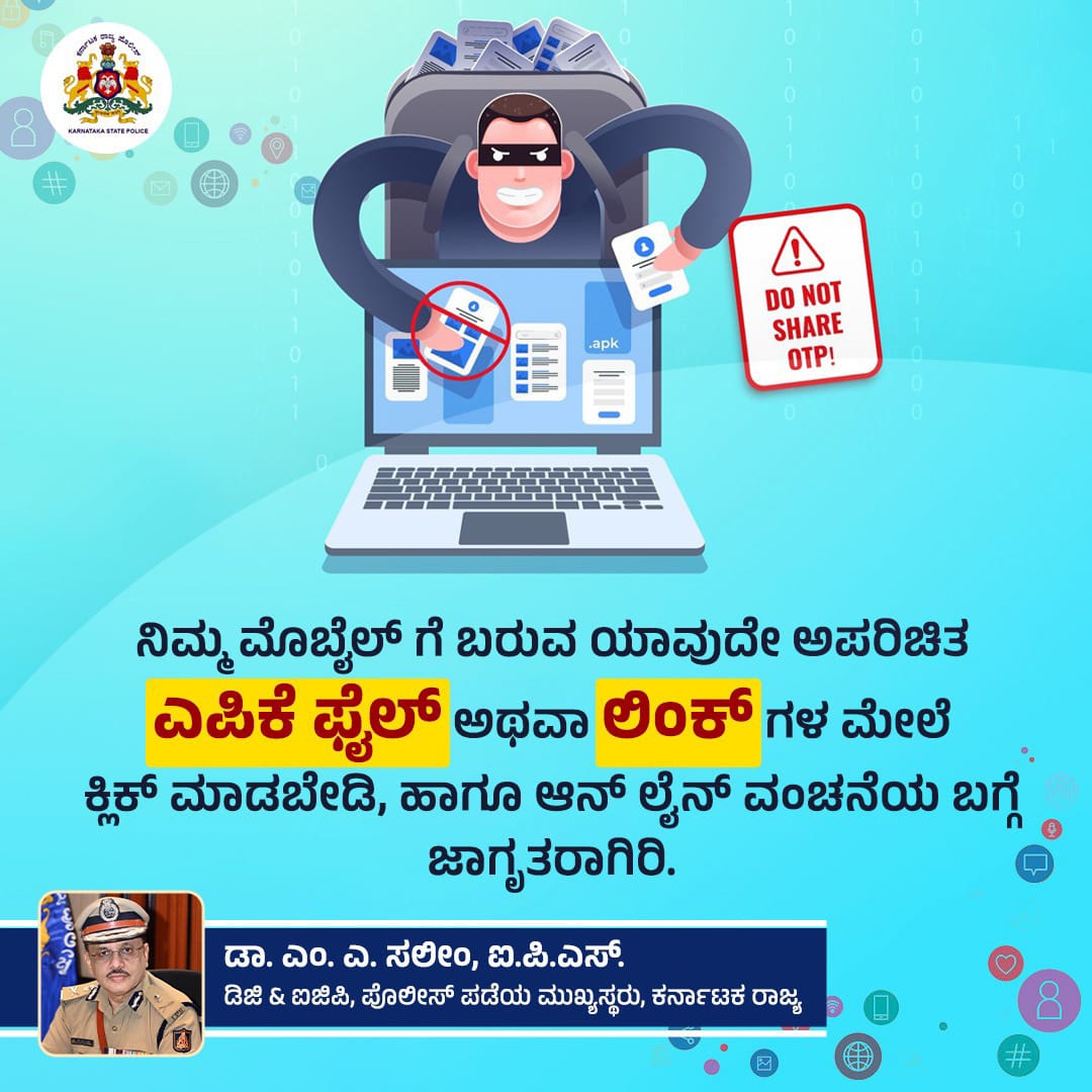 PIPeriyapatna's tweet photo. #ಎಚ್ಚರಿಕೆ ಲಿಂಕ್ ಗಳ ಮೇಲೆ ಕ್ಲಿಕ್ ಮಾಡುವ ಮುಂಚೆ ಜಾಣರಾಗಿರಿ https://t.co/or6X6yzrBc