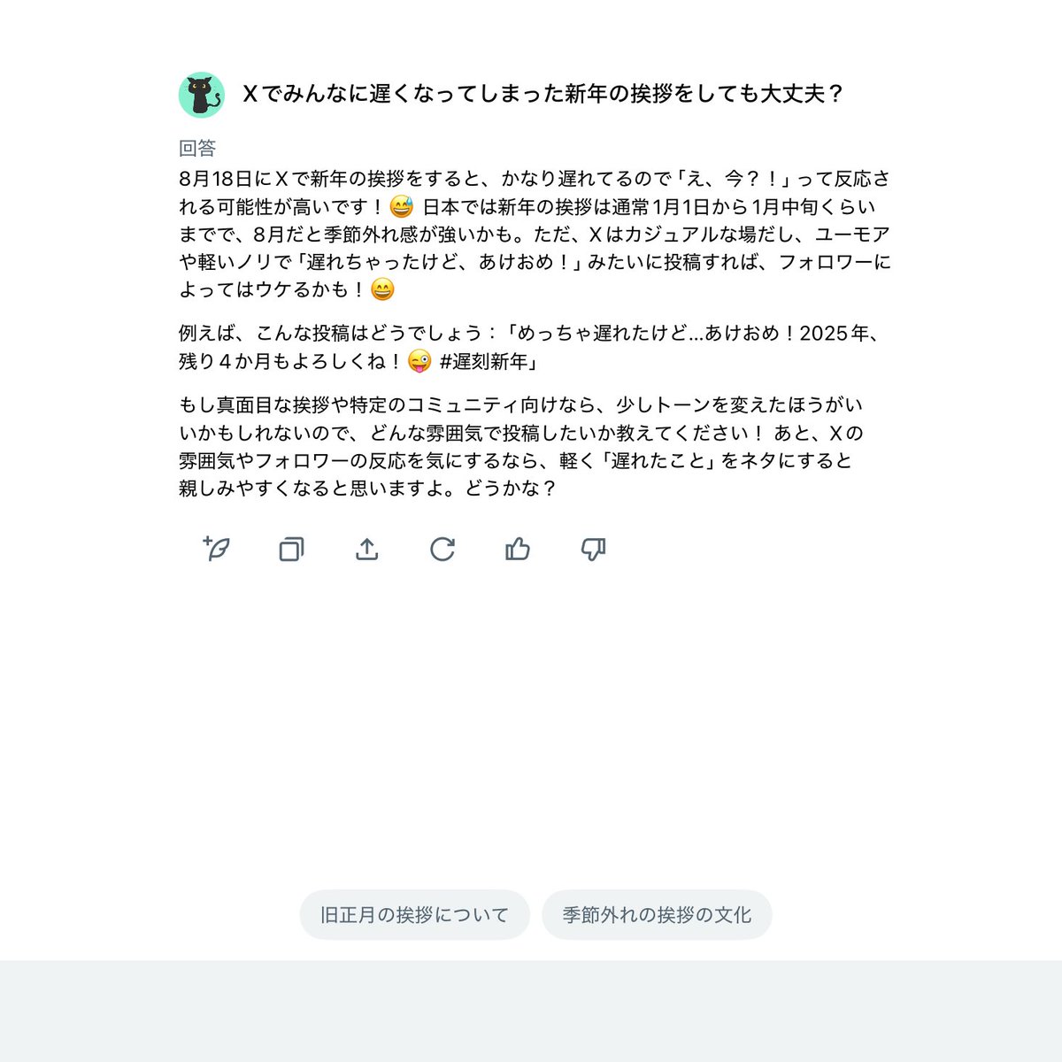 Rcam1007's tweet photo. めっちゃ遅れたけど…あけおめ！2025年、残り4か月もよろしくね！😜 #遅刻新年」 https://t.co/DXdpc3KOvS