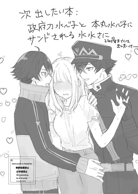 あとこれは、本当は無配両面印刷しよう思ったけど、時間とお金の都合でやめた無配になる予定だった絵。水水サンド。女審神者居てる。刀さに。 