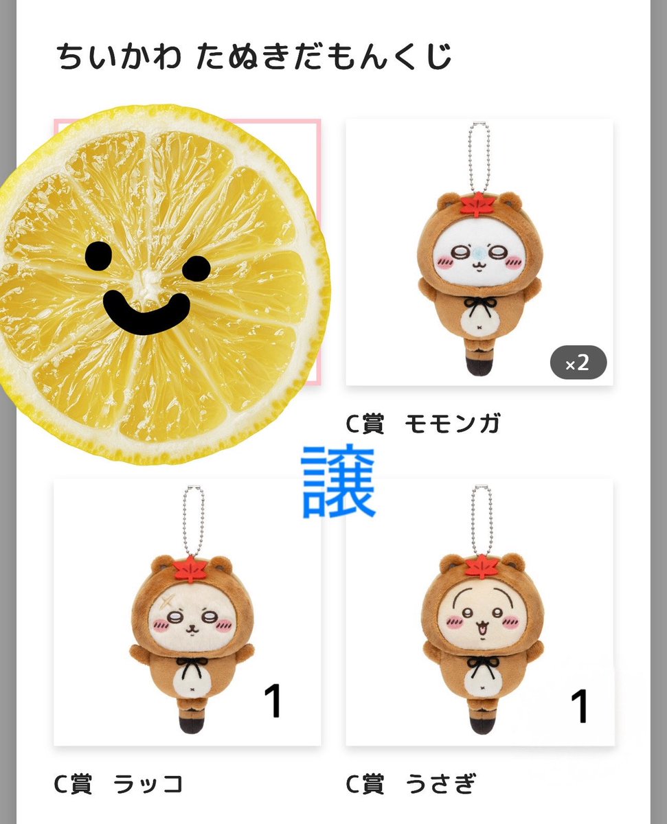 CaptainChenY's tweet photo. 【交換】
ちいかわ たぬきだもんくじ 

譲
C賞 うさぎ×1、ラッコ×1、モモンガ×2

求
C賞 ちいかわ>くりまんじゅう、シーサー

郵送のみのご対応となります。
お気軽にお声掛けくださいませ。 https://t.co/2AzTfekMyF