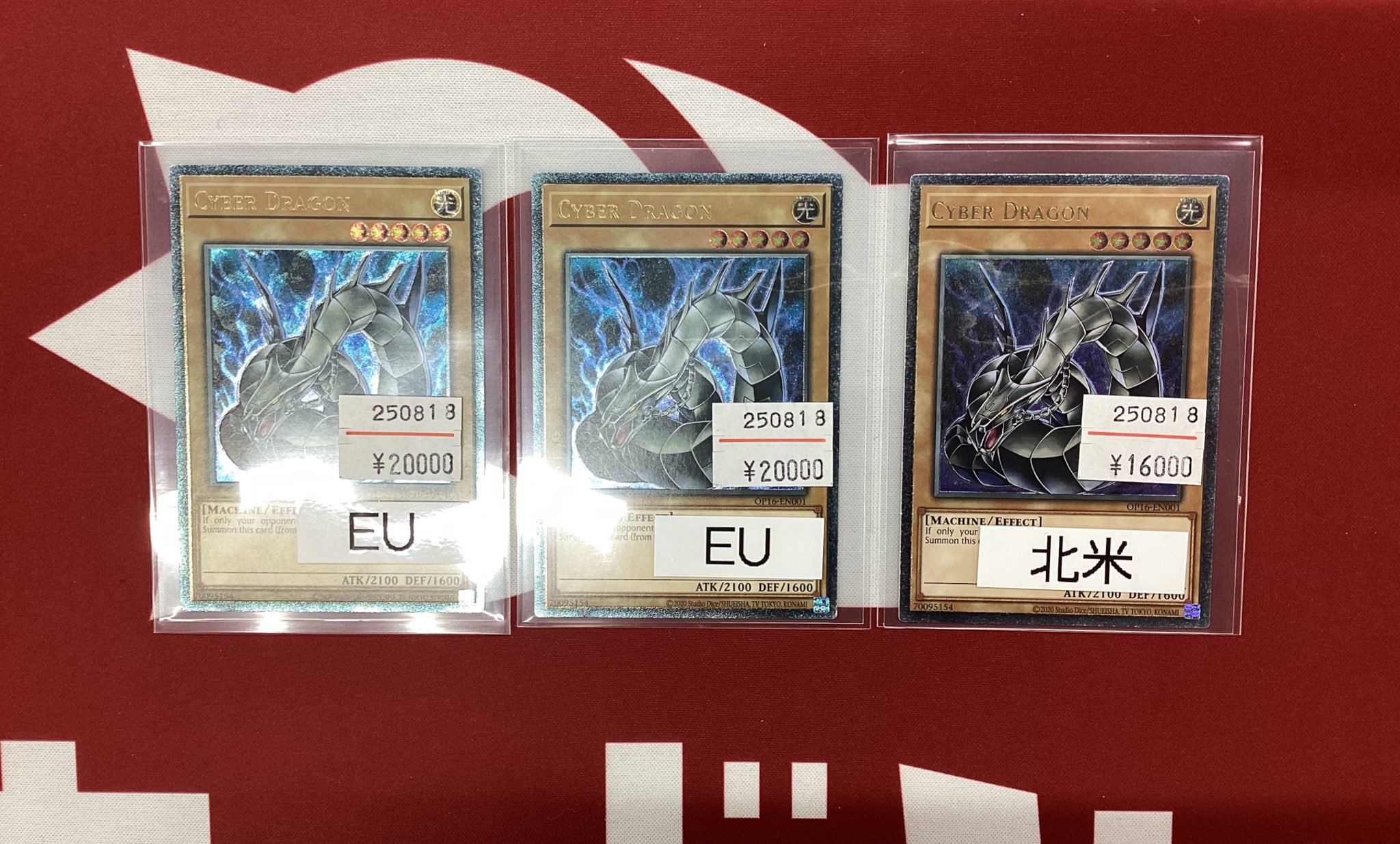 遊戯王 英語版 サイバー・ドラゴン レリーフ アルティメットレア OP16