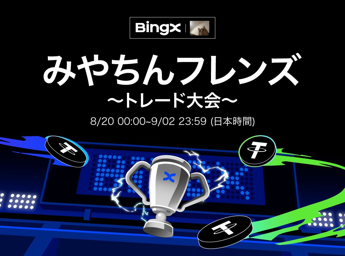 ＼コミュ限定大会🔥
　　精算インジも無料開放するで‼／

今回はうちのコミュ限定大会で50万ほど落とします🔥めちゃくちゃ賞金狙いやすいです🤤

エントリーは明日から26日まで🙋‍♀️

✅エントリー
bingx.com/int/3Rrl8j

✅コミュ👇
discord.gg/dtCdPaJq
