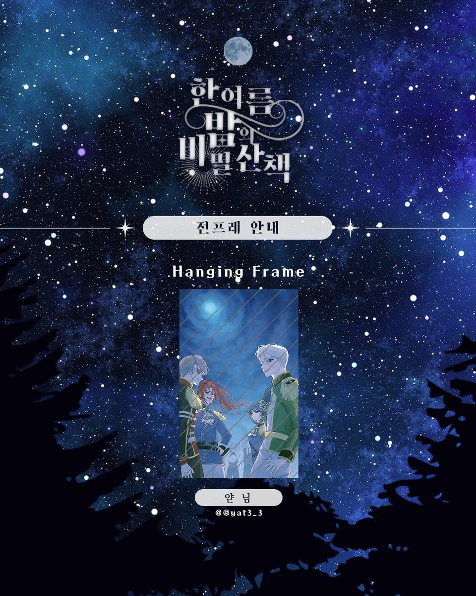 Bariel_Confr's tweet photo. 🌌✨마지막 협력 공개(경품)

마지막 열 번째 협력을 공개합니다. 해당 협력물은 게임에서 1등을 차지하신 분께 지급되는 경품입니다. 

💌 모두와 함께 행잉 액자
💙 얃 님(@ yat3_3) 협력 https://t.co/oTumRYBEVs