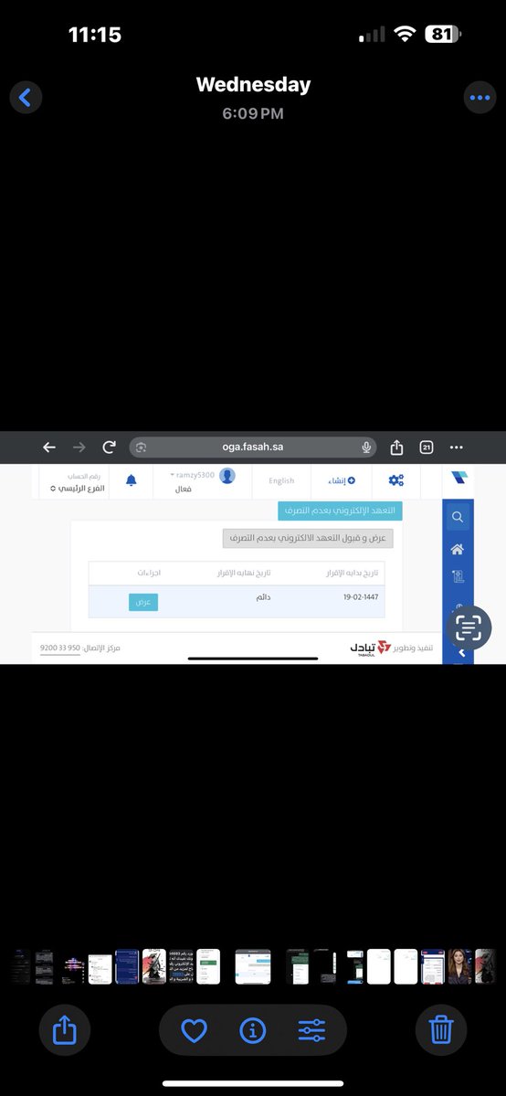 ramzy5300's tweet photo. @Zatca_sa 
السلام عليكم عندي طلبيه في ناقل 

 360069206
طلبو عليي تعهد بعدم تصرف 
سويت واحد بس حاب اتأكد هذا هو او فيه شي ثاني https://t.co/f8uMU1v5Ue