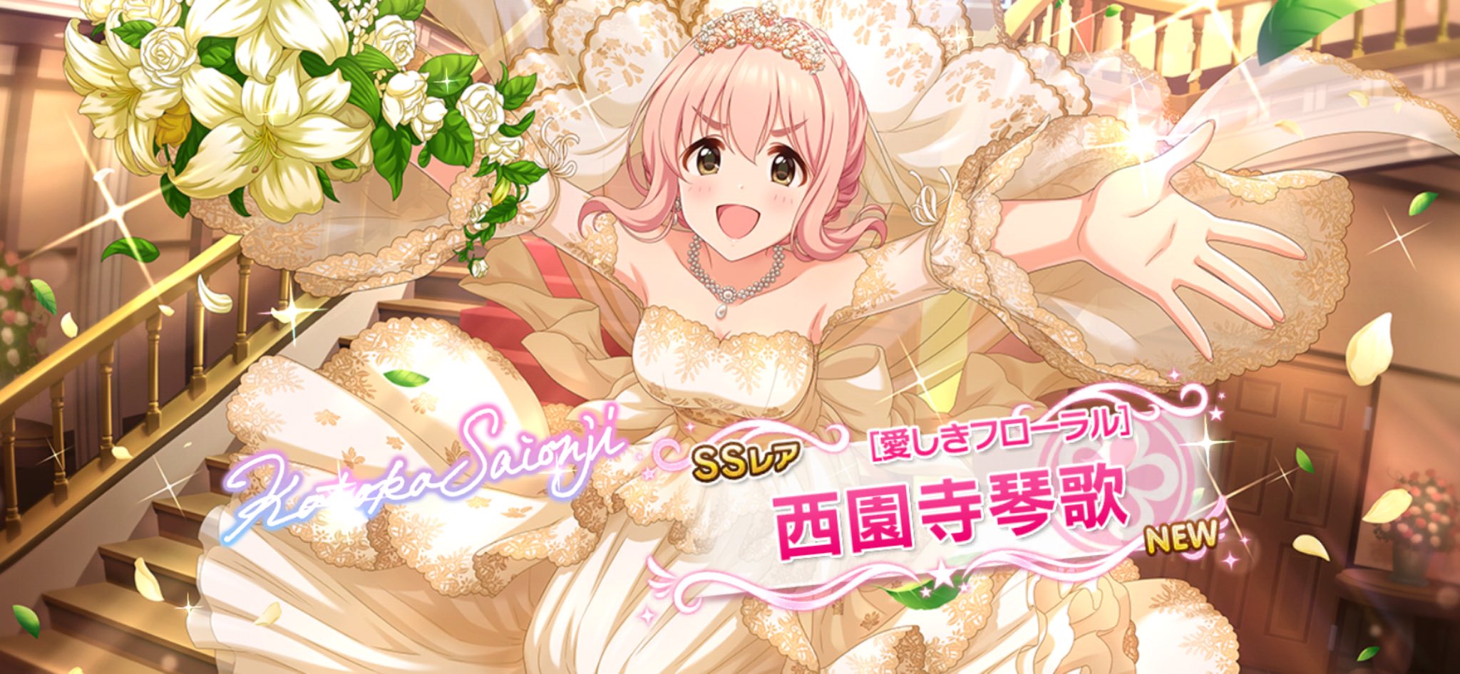 ヴァイス　愛しきフローラル 西園寺琴歌(SP)未使用品 WS】愛しきフローラル 西園寺琴歌(サイン)【SP】IMC/W115-053