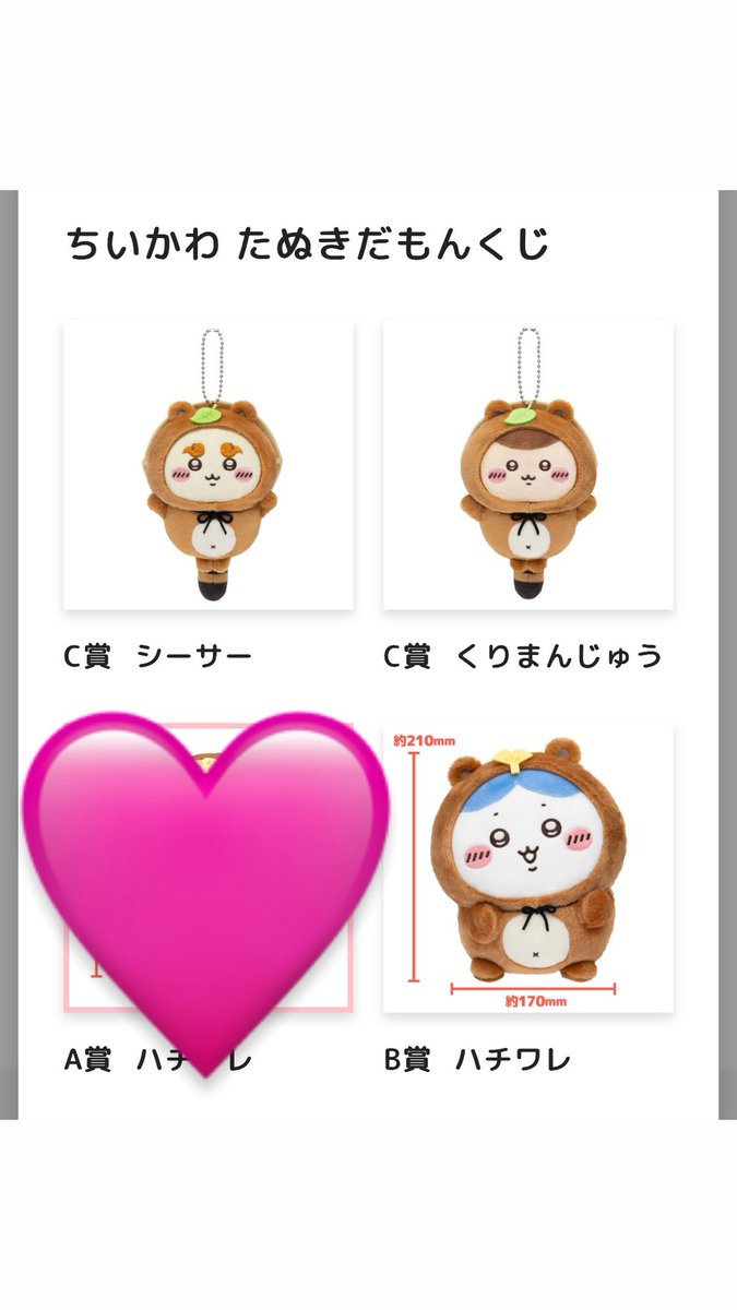 km_00xx's tweet photo. ちいかわ たぬきだもんくじ 交換

【譲】 B賞 ハチワレ
　　 C賞 シーサーくりまんじゅうモモンガ
【求】 B賞 ちいかわ
　　 C賞 うさぎ ＞ ハチワレ

郵送での交換希望。
お心あたりのある方はリプまたはDMよろしくお願い致します。

#たぬきだもんくじ 
#ちいかわ https://t.co/PLUmE1BlfY