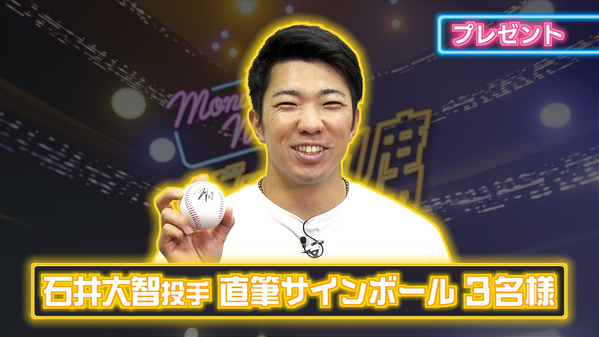 オールスターゲーム 2025 阪神タイガース 石井大智 直筆サインボール オールスターゲーム マイナビオールスター 阪神タイガース2025