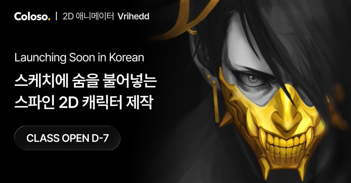 안녕하세요, 한국어로는 처음 인사드립니다!
그동안 @coloso_official 강의의
한국어 버전 문의가 많았는데요!

8월 25일이면
한국 콜로소에서
제 강의를 만나보실 수 있습니다:)

~8/24 23:59 (KST)까지만
6만 원 할인 쿠폰 이벤트도 있다고 하니
많은 관심 부탁드립니다!
bit.ly/47xxU8C