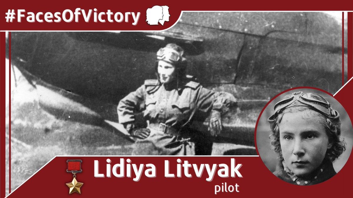 🌟  #OTD, the legendary Soviet fighter pilot, Hero of the Soviet Union, Lydia #Litvyak, known by her call sign White Lily, was born.

She completed 168 combat missions, personally downing 12 enemy aircraft &amp; 4 more as part of a group. 

t.me/MFARussia/26029  

#FacesOfVictory