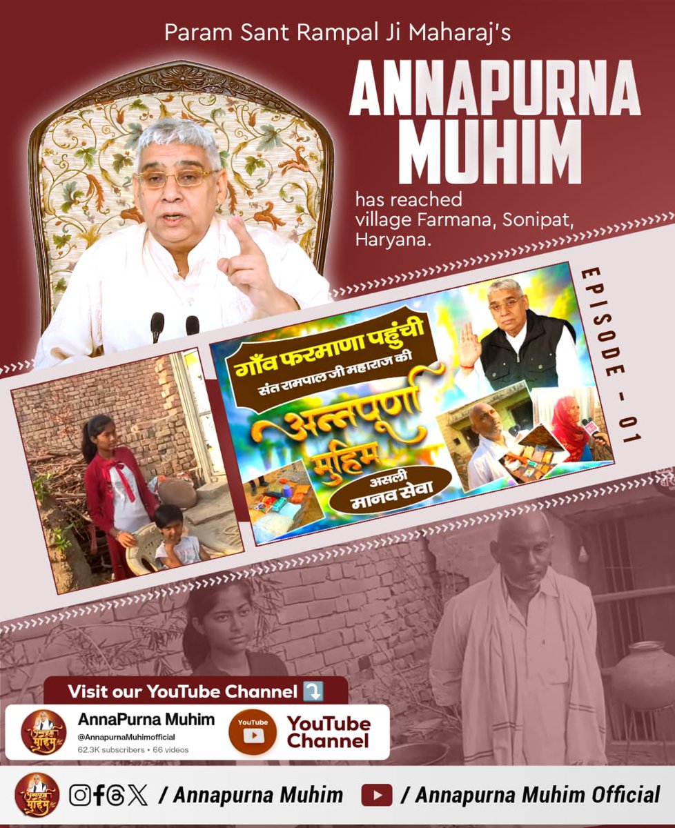 #रोटी_कपड़ा_शिक्षा_इलाज_मकान

Param Sant Rampal Ji Maharaj 's ANNAPURNA MUHIM 
has reached village Farmana  in Sonipat, Haryana.
Poor families are being provided with food, clothing, education and all other essential supplies.

Annapurna Muhim Sant RampalJi