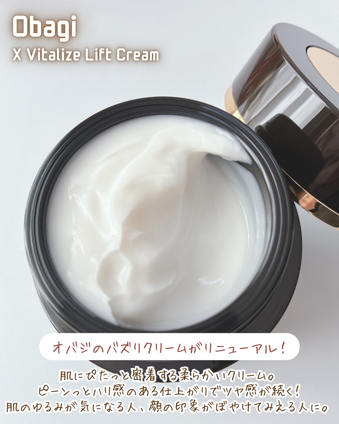 Obagi フェイスクリーム 試してみた】オバジ オバジXバイタライズリフトクリームの効果