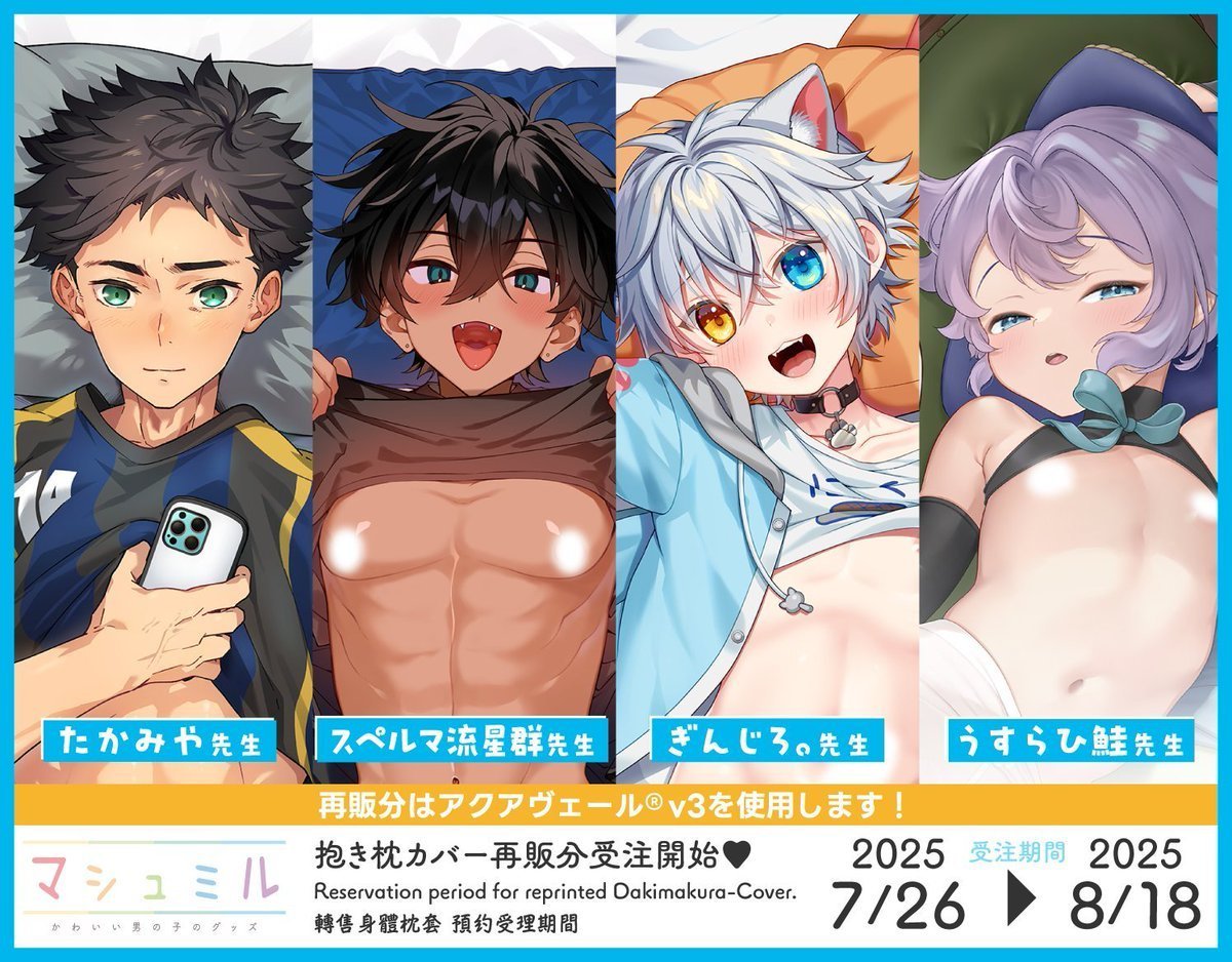 💖ご予約受付本日まで💖
再版抱き枕カバー3種・タペストリー1種のご予約は、下記サイトで本日　8/18　23:59　までとなっております！

◆マシュミル公式
marshmil.com
◆メロンブックス様 melonbooks.co.jp/maker/index.ph…