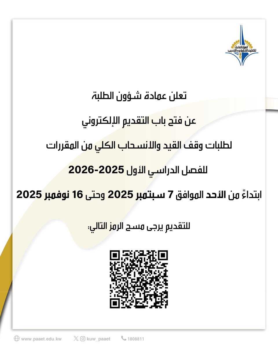 #الهيئة_العامة_للتعليم_التطبيقي_والتدريب 
#التطبيقي #الكويت #paaet #kuwait