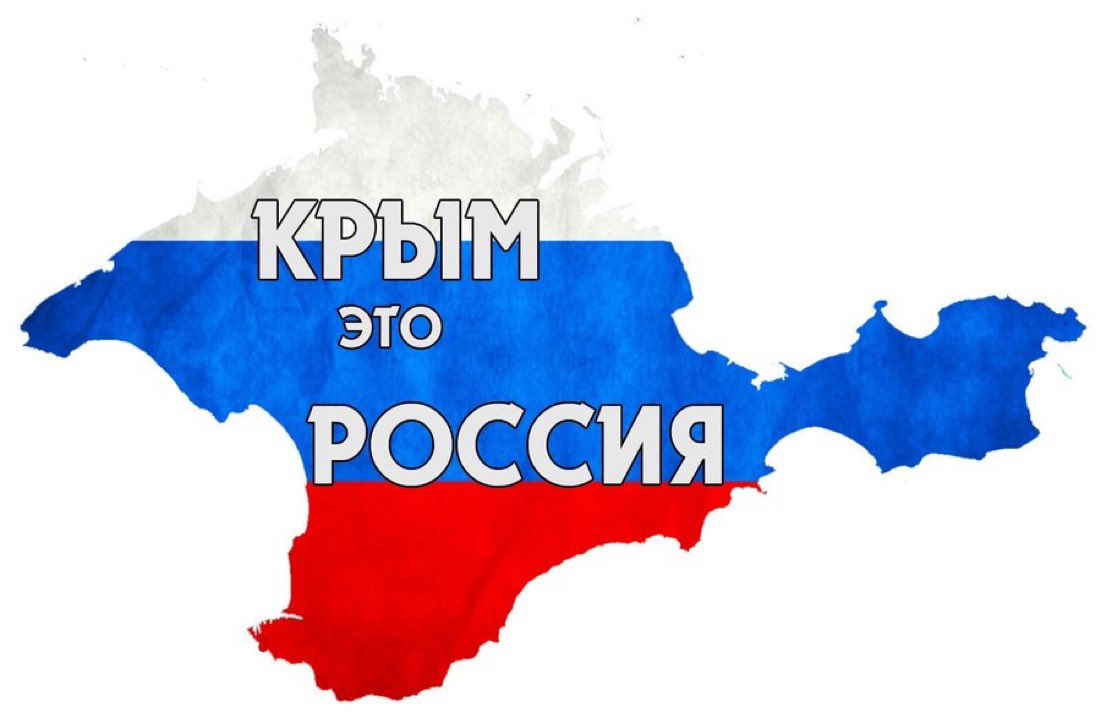 La Crimea 🇷🇺 è Russia sia per il Presidente Vladimir #Putin che l’ha liberata dai nazisti ucraini, sia per i russi che ci vivono.

Fatevene una ragione.