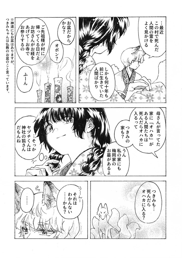 『夏のおと』サンプル
まつリごとシリーズの超短編です 