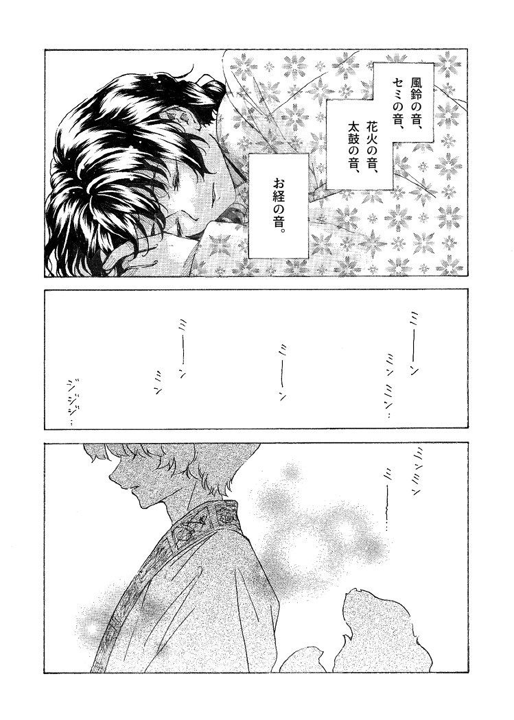 『夏のおと』サンプル
まつリごとシリーズの超短編です 