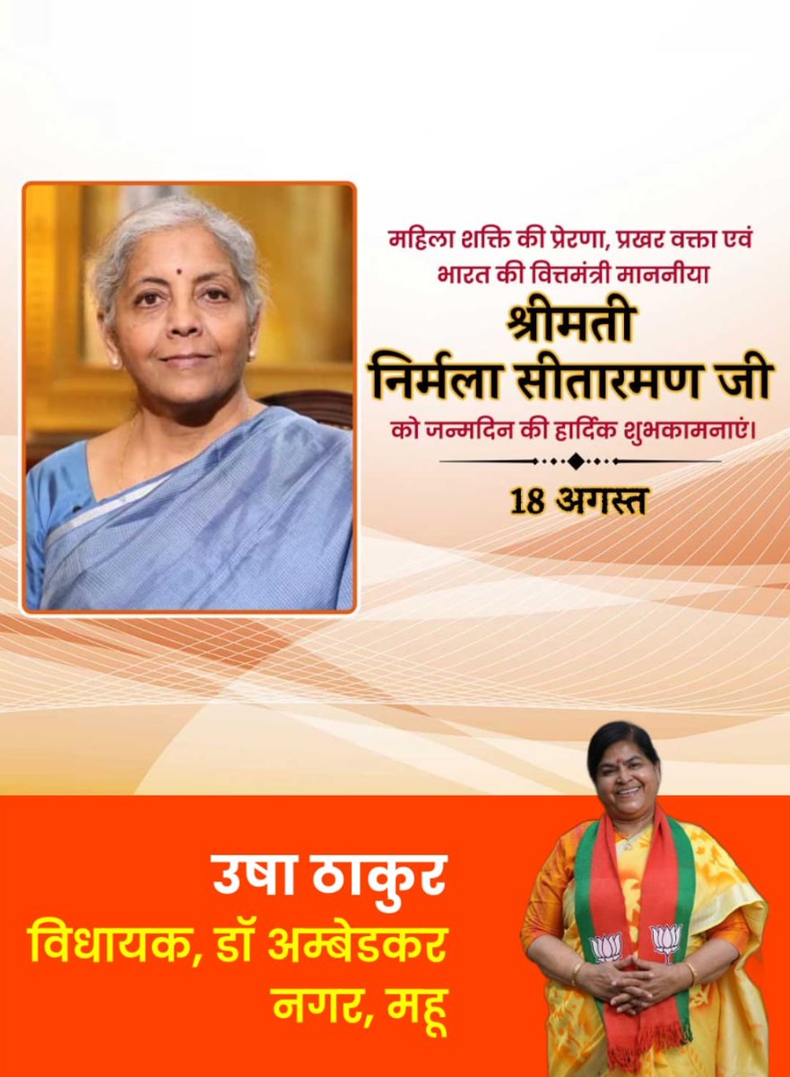 Usha Thakur (@ushathakurmla) on Twitter photo महिला शक्ति की प्रेरणा, प्रखर वक्ता एवं भारत की वित्तमंत्री माननीय श्रीमती <a href="/nsitharaman/">Nirmala Sitharaman</a> जी को अवतरण दिवस की हार्दिक बधाई एवं शुभकामनाएं... महिला शक्ति की प्रेरणा, प्रखर वक्ता एवं भारत की वित्तमंत्री माननीय श्रीमती <a href="/nsitharaman/">Nirmala Sitharaman</a> जी को अवतरण दिवस की हार्दिक बधाई एवं शुभकामनाएं...