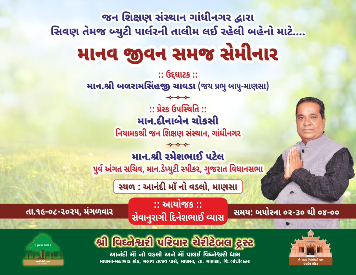 सेवानुरागी दिनेशभाई व्यास (@dineshvyasbjp) on Twitter photo 