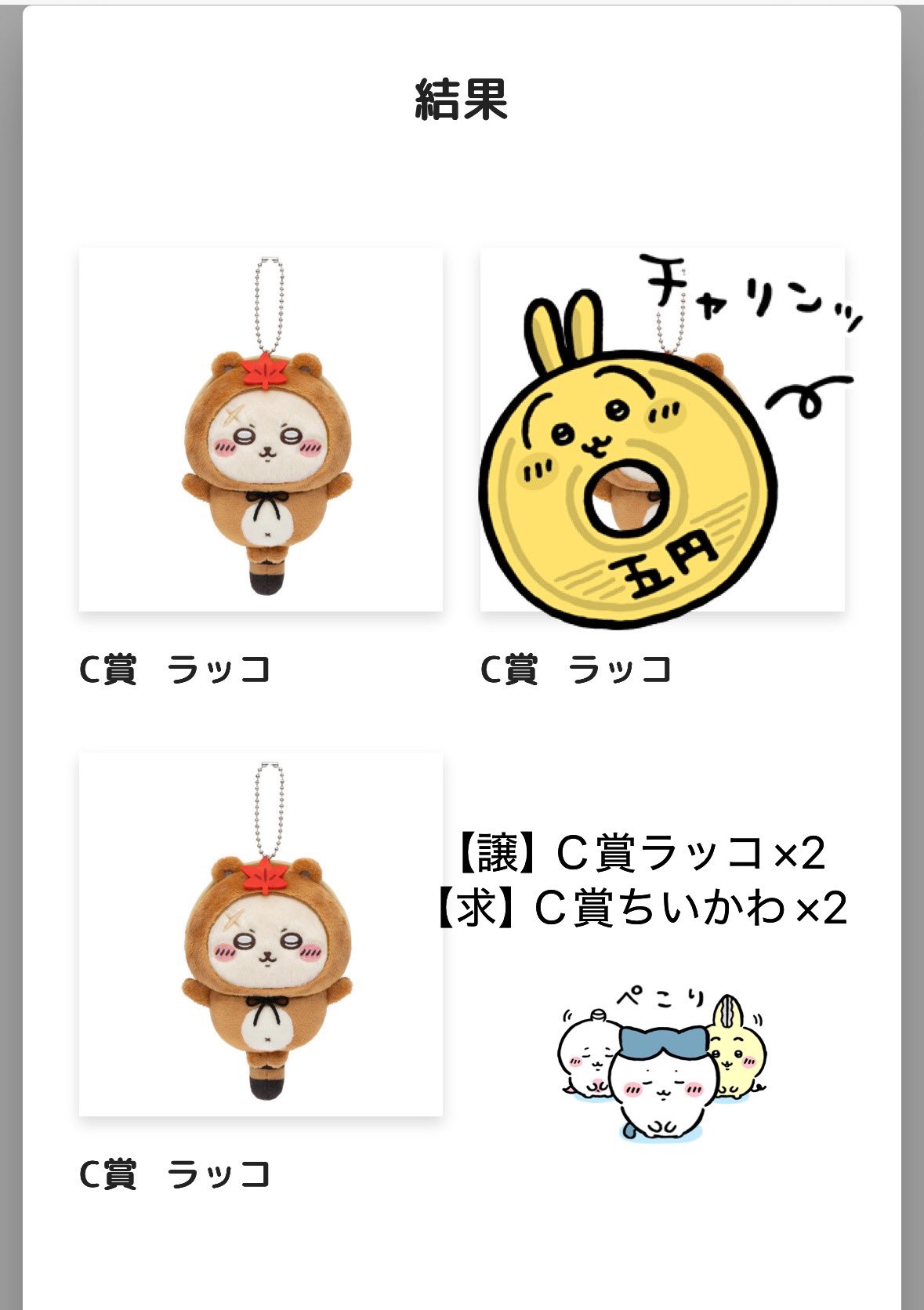 ちいかわ たぬきだもんくじ B賞 Ｃ賞 コンプリート セット ちいかわ - 新品 ちいかわ たぬきだもんくじ B賞 C賞 ハチワレ