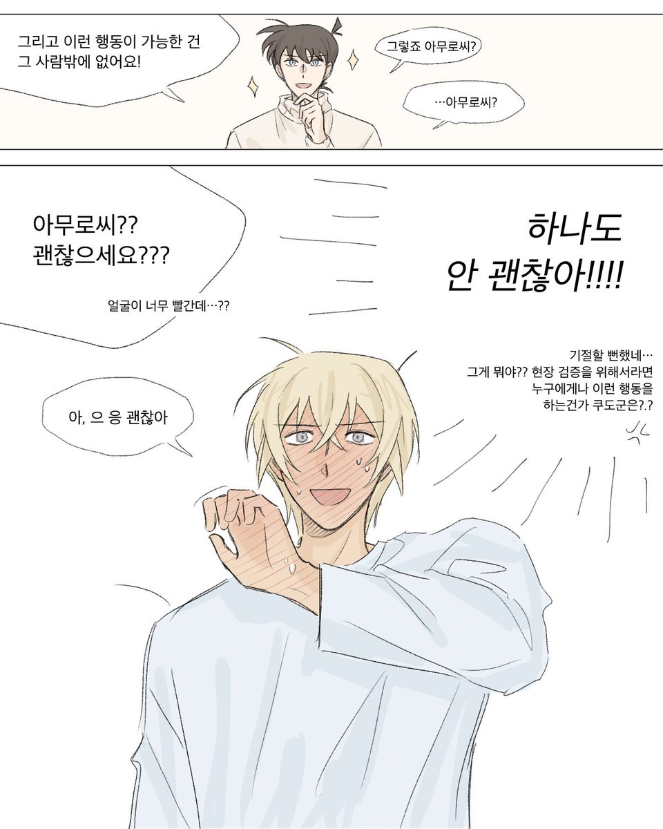 후루신

나중에 이런 짓 아무한테나 하는 거냐고 따졌다가 "아무한테나 안 하는데요?(아마도)"라는 대답 듣고 후루야씨 기절함