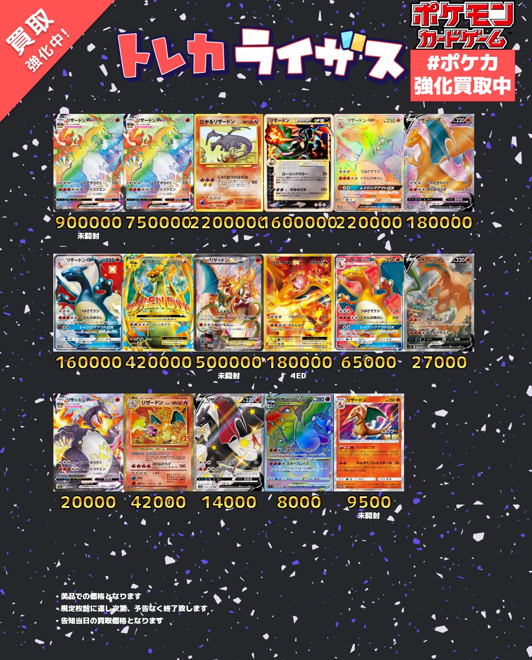 トレカライザス秋葉原買取センター🌟ポケカ・ホロカ・ヴァイス