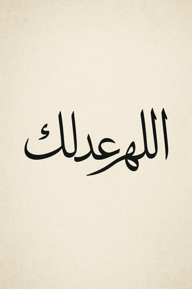متعبٌ من الظلم…
لكن اعلم أن الظلم لا يعلو على الحق مهما طال ليله،
وأن أنين المقهور يُرفع إلى السماء فيستجيب له من لا تُغلق أبوابه.

تعبك اليوم قد يكون صرخة الروح وهي تُطهَّر بالنار،
ليخرج منها جوهرٌ أنقى وأصلب،
فلا يبقى للظالم سلطانٌ عليك إلا ما أذنت به رحمة الله ليعلّمك الصبر.