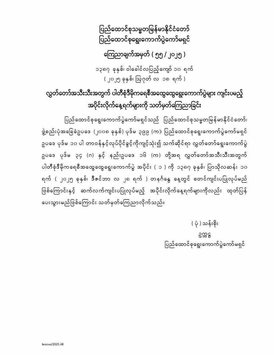 Chindwin News Agency tweet media
