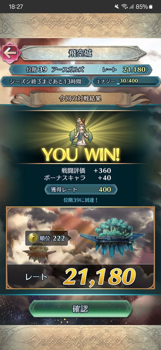 mokafeh3's tweet photo. お疲れ様でした！

全防衛は良いが、リベンジの余地が全くないなもいかがなもんか(^-^;

これから堕天のサイクルも早そう💦

#飛空城リザルト

攻撃:-20(200)
防衛:-0
最終レート:21,180
防衛成功:11/11
梯子残数:2/8 https://t.co/5uYeC5eMXZ