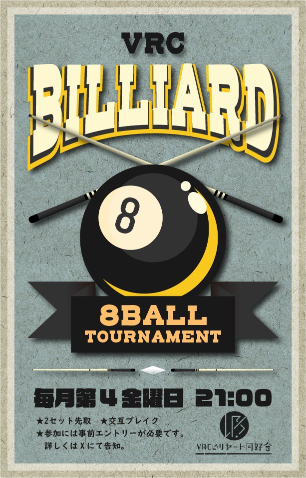 🎱 8月22日(金) 21:00 開催！
VRCビリヤード月例大会〈8ボール〉をやります！
腕試しも観戦も大歓迎。初参加の方もお気軽にどうぞ。
参加希望の方はこちらから登録👇
forms.gle/x77AFc1YJDXkhz…

#VRCビリヤード同好会 #VRChat #ビリヤード