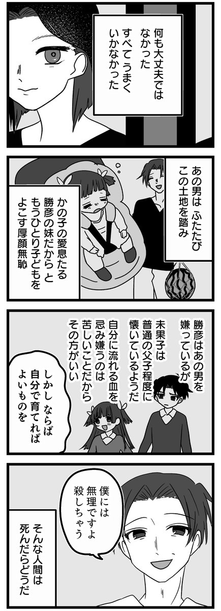 H_Chikamichi's tweet photo. 安楽田新という男（2/2）#刺される淫魔くん https://t.co/oLNBQq2Hlh