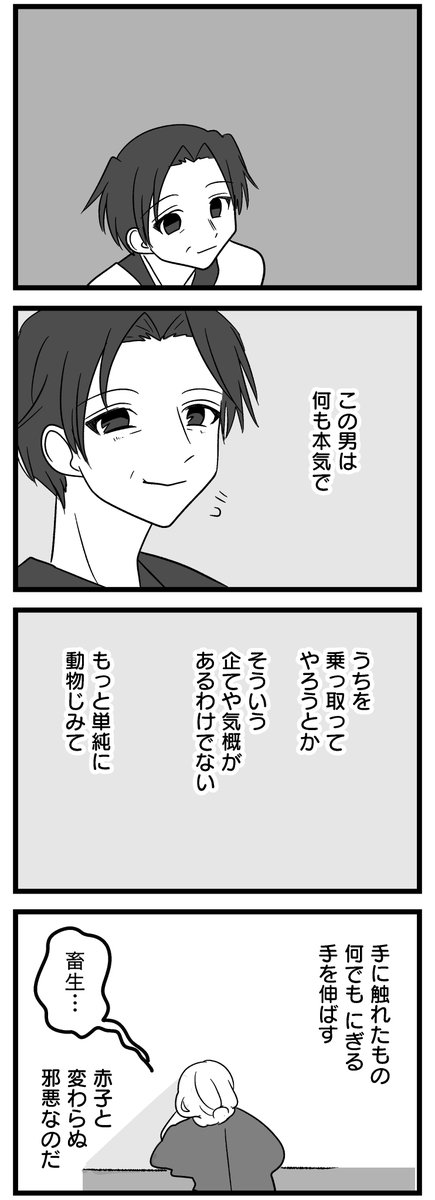 H_Chikamichi's tweet photo. 安楽田新という男（2/2）#刺される淫魔くん https://t.co/oLNBQq2Hlh