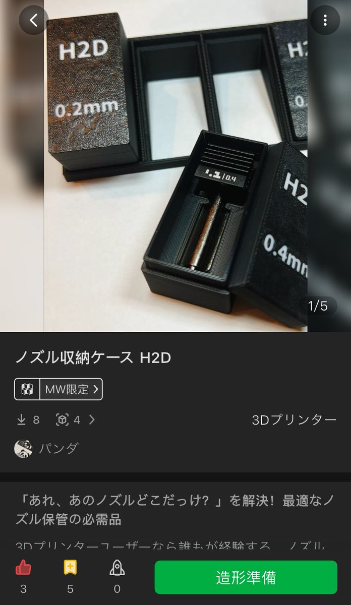 panda_love2156's tweet photo. ノズルを整理するのにちょうどいい収納スタンドをデザインしました。
簡単にプリントできて、デスク周りをすっきり整えられます。
STLデータはこちらからダウンロードできます 👇
https://t.co/OOBH0rJxPV
#3DPrinting #STLFiles #3DModel #3DPrintDesign #NozzleStorage #MakerCommunity https://t.co/0awFlTfYWp