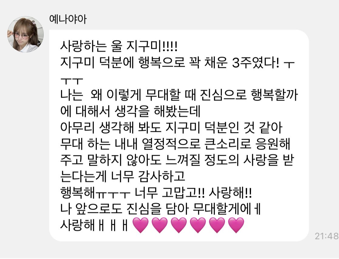 우리 예나가 무대랑 지구미를 너무 너무 사랑하잖냐...😭😭😭🥹🥹🥹🥹