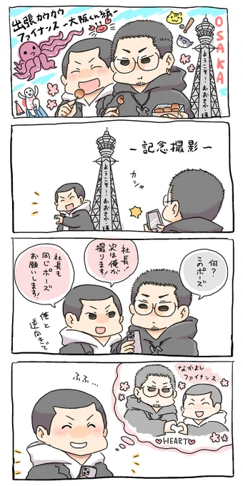 なかよしメンズ漫画 ～大阪くん編～ 