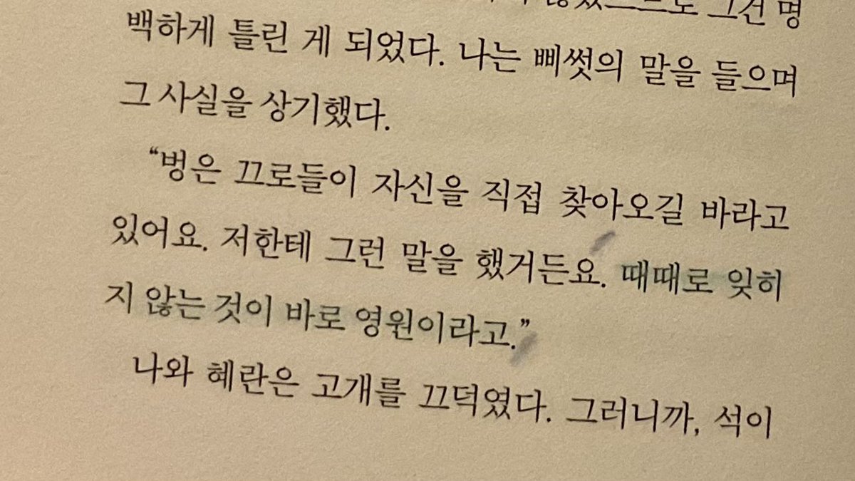 같은 문장에 다시 밑줄을 긋게 되는 걸 발견하는 게, 교독의 맛이지… 🤍