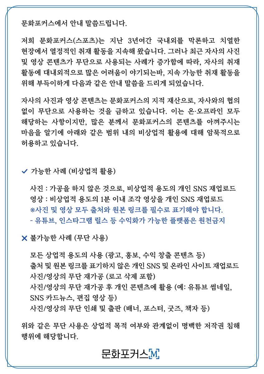 문화포커스 (스포츠) tweet media