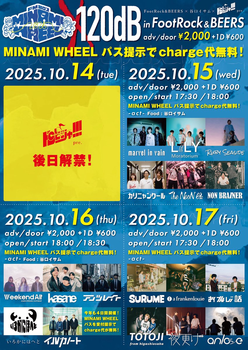 🆕新規ライブ情報🆕

📍2025/10/17（金）
谷口イサム &amp; FootRock&amp;BEERS &amp; ドンピシャ!!! pre.
「120dB × MINAMI WHEEL after event」

adv / door ¥2000（+1D ¥600）
open / start 17:30 / 18:00

ミナホパス提示でチャージ無料

🎫チケットのご予約はこちらから
forms.gle/1gZ3ZciPpztUQi…