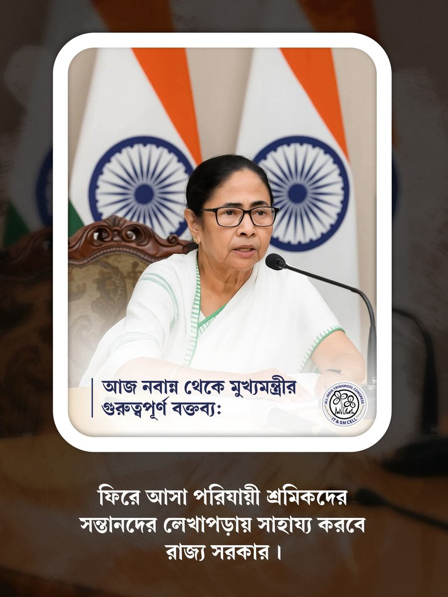 MdSimonAITC's tweet photo. দুঃসময়ে ভরসার নাম মমতা বন্দ্যোপাধ্যায়— পরিযায়ী শ্রমিকদের পাশে পশ্চিমবঙ্গ সরকার।  

#Shramshree #MamataBanerjee #AITCITSMCell https://t.co/sA5e9ED0IR