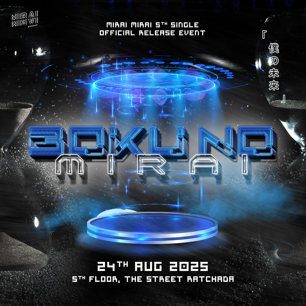 เตรียมพบกับอีเว้นท์ประจำซิงเกิ้ลใหม่ล่าสุดของพวกเรา
🔥Boku no Mirai🔥
📅Sun 24th Aug 2025
📍5th Floor, The Street Ratchada

แล้วเจอกันได้ในวันที่ 24 นี้นะ 🔥

#BokunoMirai #MiraiMirai #Idol #ミライミライ #アイドル