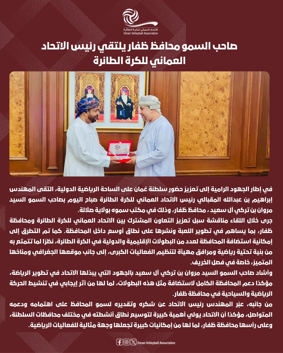 #خبر

المهندس رئيس الاتحاد العماني، يلتقي بصاحب السمو السيد مروان بن تركي آل سعيد، محافظ ظفار.