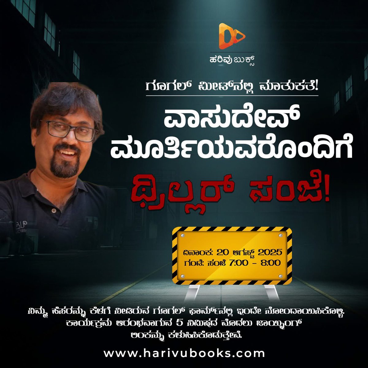 ಬನ್ನಿ, ವಾಸುದೇವ್ ಮೂರ್ತಿ ಅವರೊಂದಿಗೆ ಒಂದು ಚಂದದ ಮಾತುಕತೆ ಮಾಡೋಣ. ಮಾತುಕತೆಯಲ್ಲಿ ಪಾಲ್ಗೊಳ್ಳಲು ಬಯಸುವವರು ಈ ಗೂಗಲ್‌ ಫಾರ್ಮಿನಲ್ಲಿ ತಮ್ಮ ವಿವರವನ್ನು ನೀಡಿ.
docs.google.com/forms/d/e/1FAI…