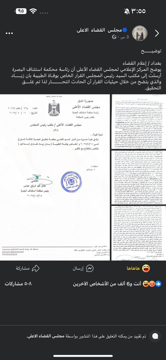 #القضاء_العراقي يغلق خانة التعليقات بوجه شعبه ولا يسمح بحرية التعبير لعد شنو من قضاء شجاع ونزيه !! 
#العراق_بصورة_أوضح 
#بان_لم_تنتحر_بان_قتلت 
#بان_زیاد_طارق_قضيه_راي_عام