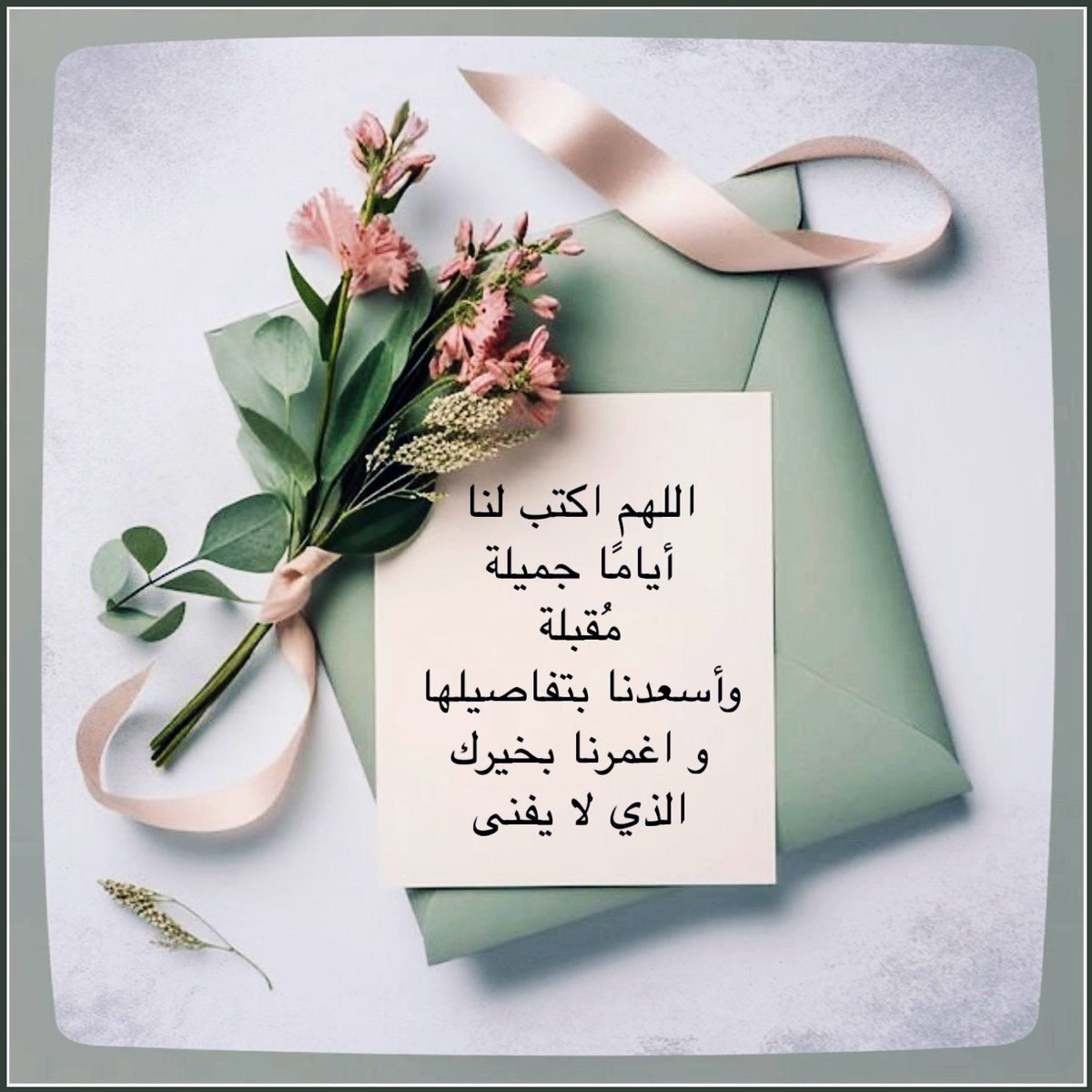 *~.🍃🌺

كل ماتحدّث به نفسك وتؤمن به يظهر في واقعك ،

فـ حديث النفس يمهّد ظهور نتيجةٍ ما مختبئه بداخلك ،

فـ اجعل حديثك دائمًا بما تحب أن يكتبه الله لك🍃🤍

#رسالة_اليوم  
#حديث_نفس