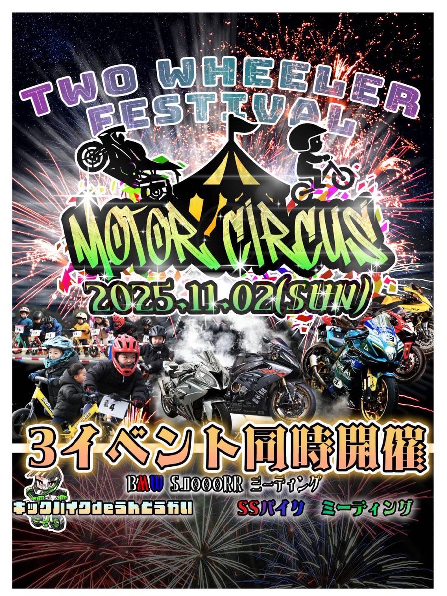 skeo_s1000rr's tweet photo. バイクイベント開催決定！！
「MOTOR CIRCUS」 モーターサーカス

・日付:2025.11.02（日）
・場所:福岡県宮若市某所
・フルカウルMT&amp;カスタムコンテスト
・キッチンカー多数出店
・他車種もぜひご来場ください！

詳細は後日告知します

#MOTORCIRCUS
#モーターサーカス https://t.co/Q74y6Jvuni